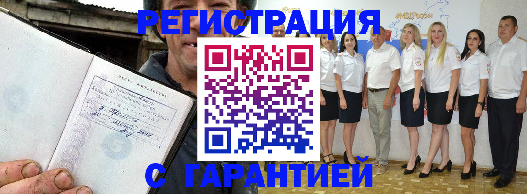 прописка в Белоярске